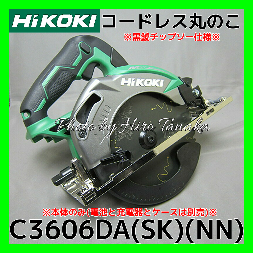 ハイコーキ 新型コードレス丸鋸 C3605DA(SK)(NNB) 本体のみ