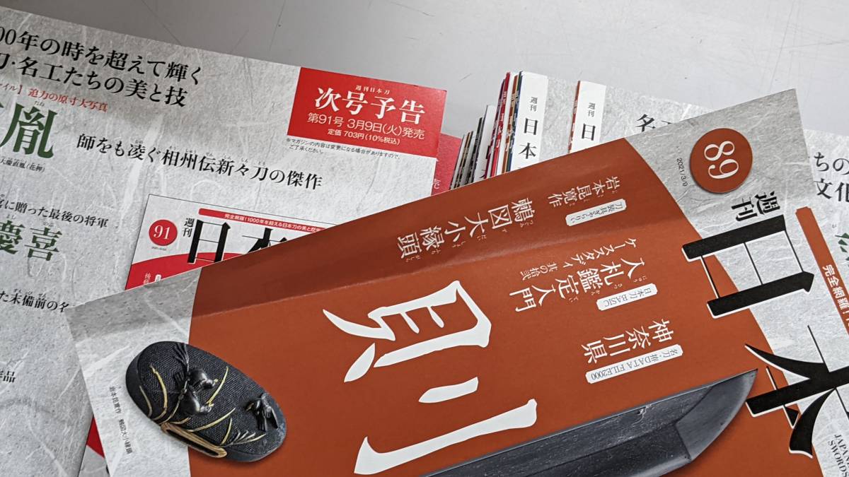 100 %品質保証 デアゴスティーニ 週刊 日本刀(NO.1~NO.122) アート