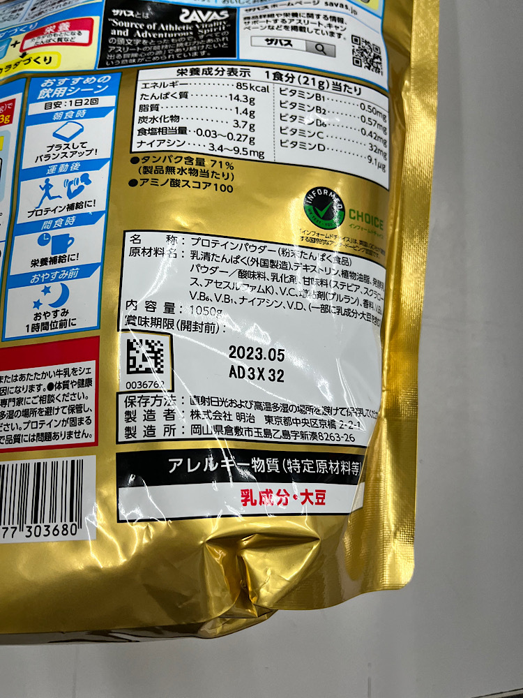 ▽SAVAS【ホエイプロテイン100 ヨーグルト風味 】1050g袋 / 5袋 賞味期限:2023.05▽_画像3