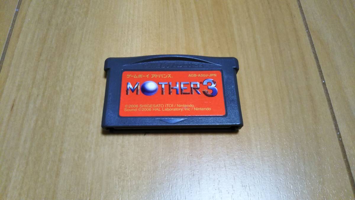 ゲームボーイアドバンス　ソフト GBA MOTHER３　動作確認済 　希少　マザー３ ソフトのみ