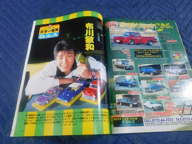 A6263◎　1993年　No.19　雑誌　Daytona　デイトナ　所ジョージ　布川敏和_画像2