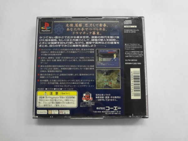 PS21-361 ソニー sony プレイステーション PS 1 プレステ 維新の嵐 幕末志士伝 Ishin no Arashi 光栄 レトロ ゲーム ソフト