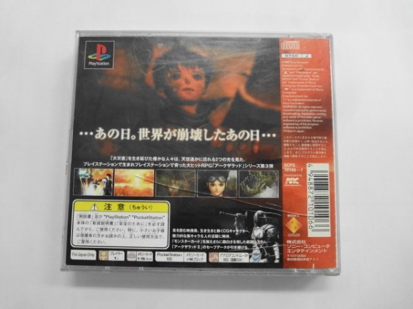 PS21-392 ソニー sony プレイステーション PS 1 プレステ アーク ザ ラッド 3 レトロ ゲーム ソフト ケース割れあり 取説なし_画像3