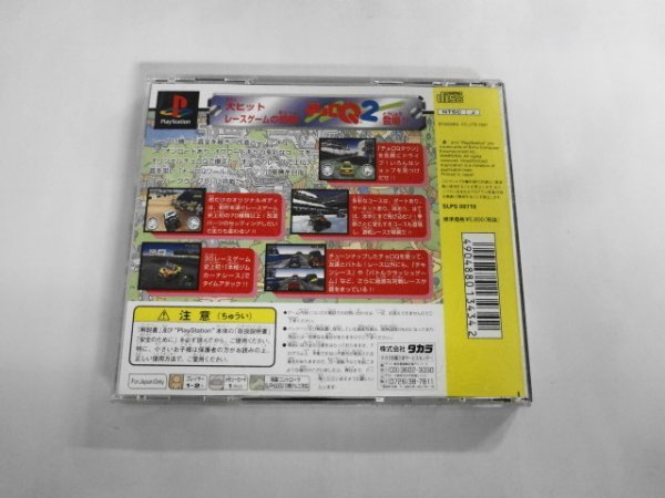 PS21-422 ソニー sony プレイステーション PS 1 プレステ チョロQ2 タカラ 人気 シリーズ レトロ ゲーム ソフト ケース割れあり 取説なし