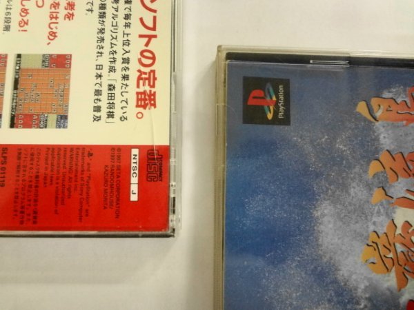 PS21-452 ソニー sony プレイステーション PS 1 プレステ 森田将棋 麻雀巌流島 セット レトロ ゲーム ソフト ケース割れあり 使用感あり