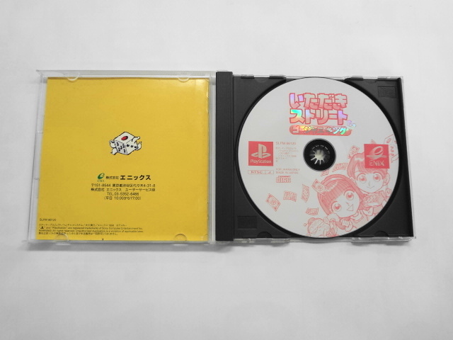 PS21-377 ソニー sony プレイステーション PS 1 プレステ いただきストリート ゴージャスキング エニックス レトロ ゲーム ソフト