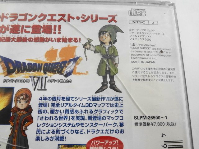 PS21-462 ソニー sony プレイステーション PS 1 プレステ ドラゴンクエストVII エデンの戦士たち ゲーム ソフト ケース割れあり 取説なし