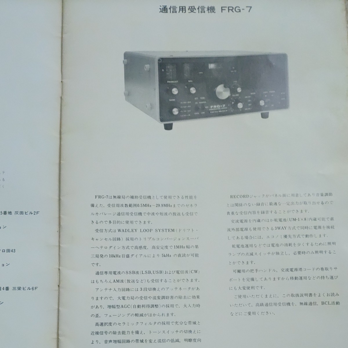 八重洲広域受信機FRG-7とり 取扱説明書 回路図|Yahoo!フリマ 八重洲広域受信機FRG-7とり 取扱説明書 回路図|Yahoo!フリマ