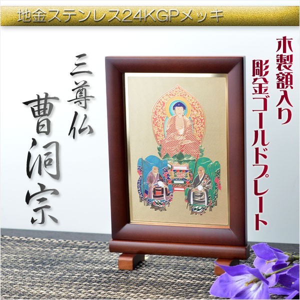  gorgeous 24 gilding [ wooden amount entering engraving plate : three .....] usually using from . family Buddhist altar for book@. hanging scroll also family Buddhist altar * hanging scroll * Buddhist image free shipping 