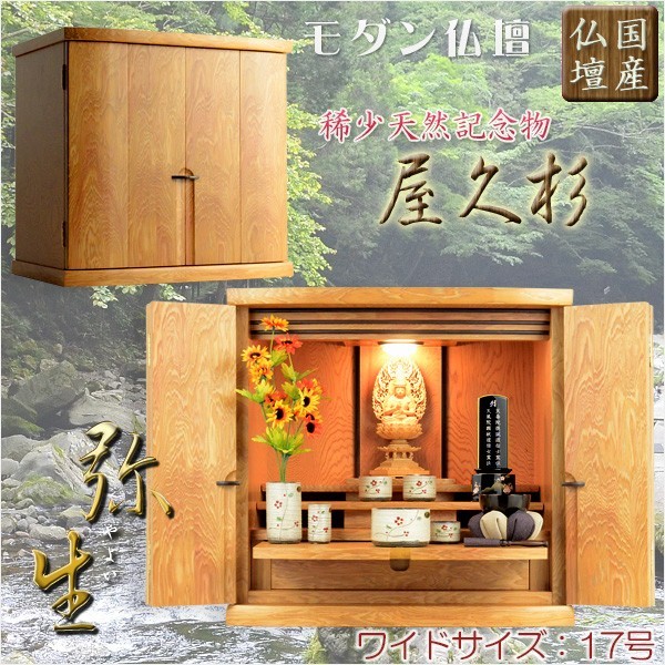 売れ筋ランキングも掲載中! 国産高級仏壇 モダン仏壇 屋久杉総杢