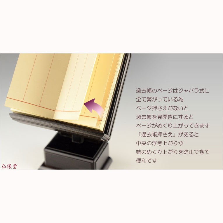 国産【過去帳ページ押さえ：金メッキ仕上げ　八葉】過去帳　過去帳台　過去帳置き　低見台　座り見台　高足見台　一足見台　仏具_画像3