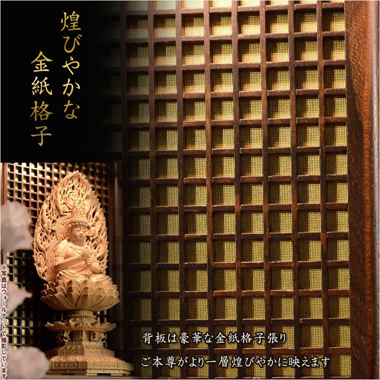 上置仏壇【金紙格子貼り・二方練り仕上げ:楓月(かづき)20号 上置仏壇【金紙格子貼り・二方練り仕上げ:楓月(かづき)20号