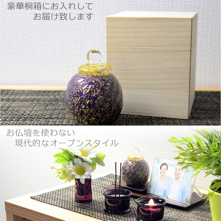 国産・メモリアルボトル【吹きガラス骨壷・本金箔仕立て：風花（かざはな）　葡萄】桐箱付き　分骨　アッシュボトル　仏具　送料無料_画像4