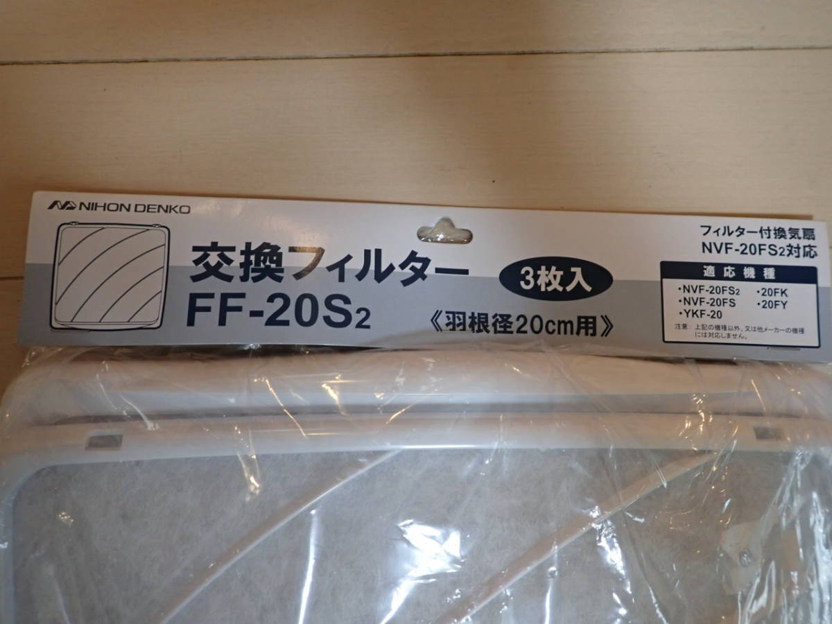 ランキングや新製品 日本電興 NIHON DENKO フィルター付換気扇用交換フィルター3枚入 FF-20S2
