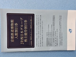 最新　JR西日本鉄道　株主優待鉄道割引券(3枚綴り＋1枚　合計4枚）_画像2