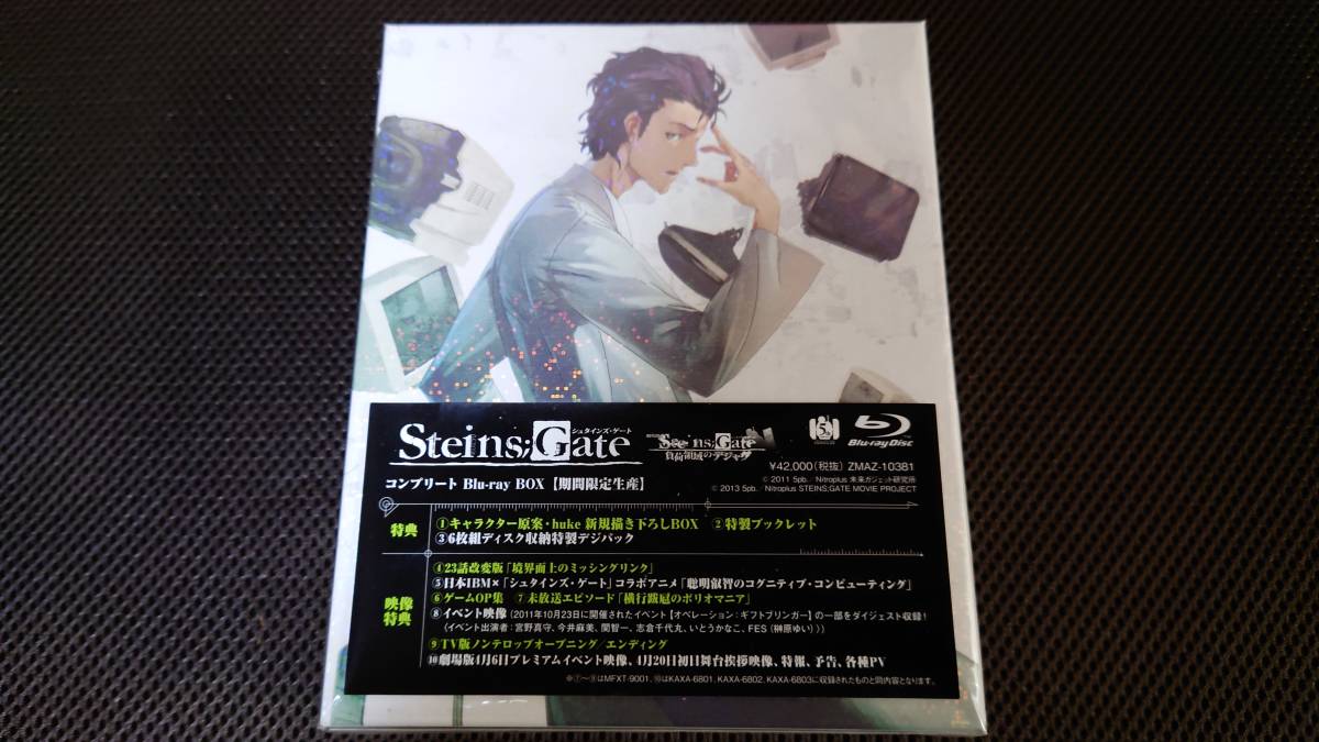 STEINS;GATE コンプリート Blu-ray BOX 【帯付き】【期間限定生産