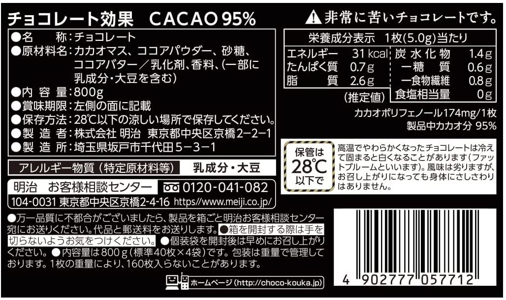 明治 チョコレート効果カカオ95%大容量ボックス 800g_画像7