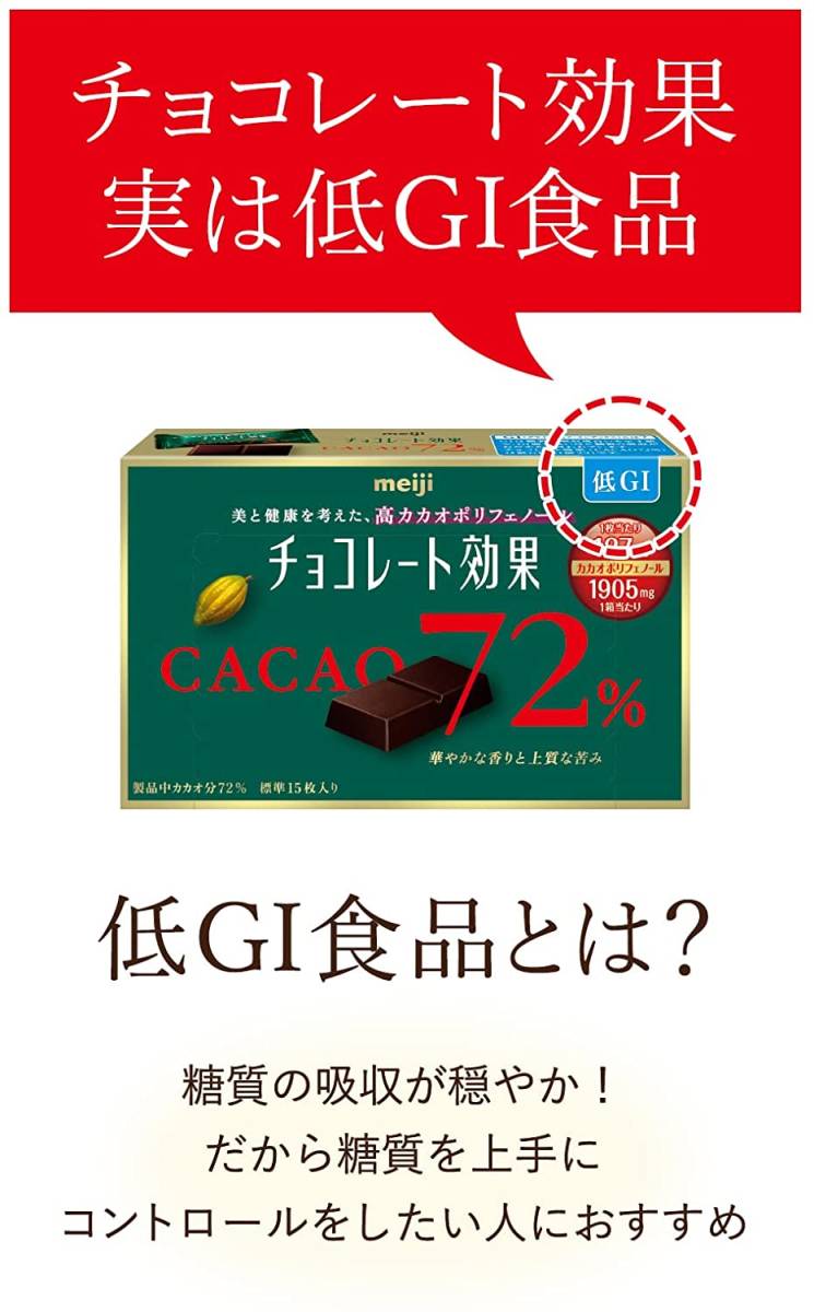 明治 チョコレート効果カカオ95%大容量ボックス 800g_画像4