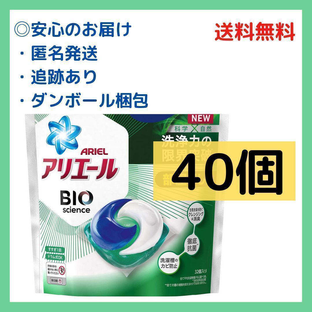 20202 アリエール BIO ジェルボール 部屋干し用 つめかえ 40個分 洗濯 洗剤 ARIEL P&G バイオサイエンス