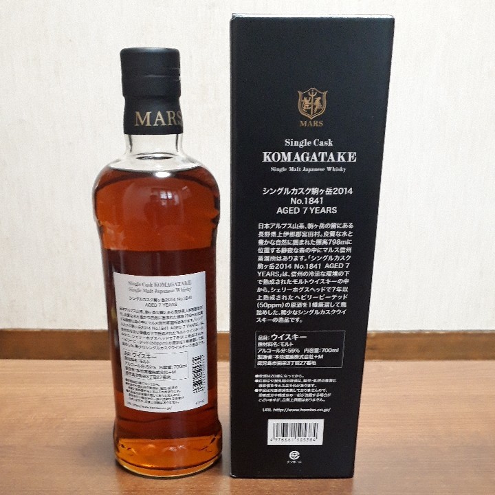 マルスウイスキーシングルカスク駒ヶ岳2014No1841AGED7YEARS1本