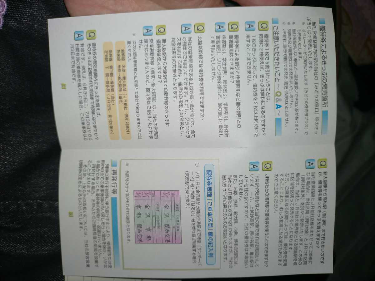 最新　ＪＲ西日本株主優待　鉄道割引券　　2023.6.30迄有効　_画像5