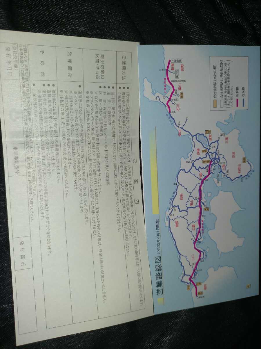 最新　ＪＲ西日本株主優待　鉄道割引券　　2023.6.30迄有効　_画像2