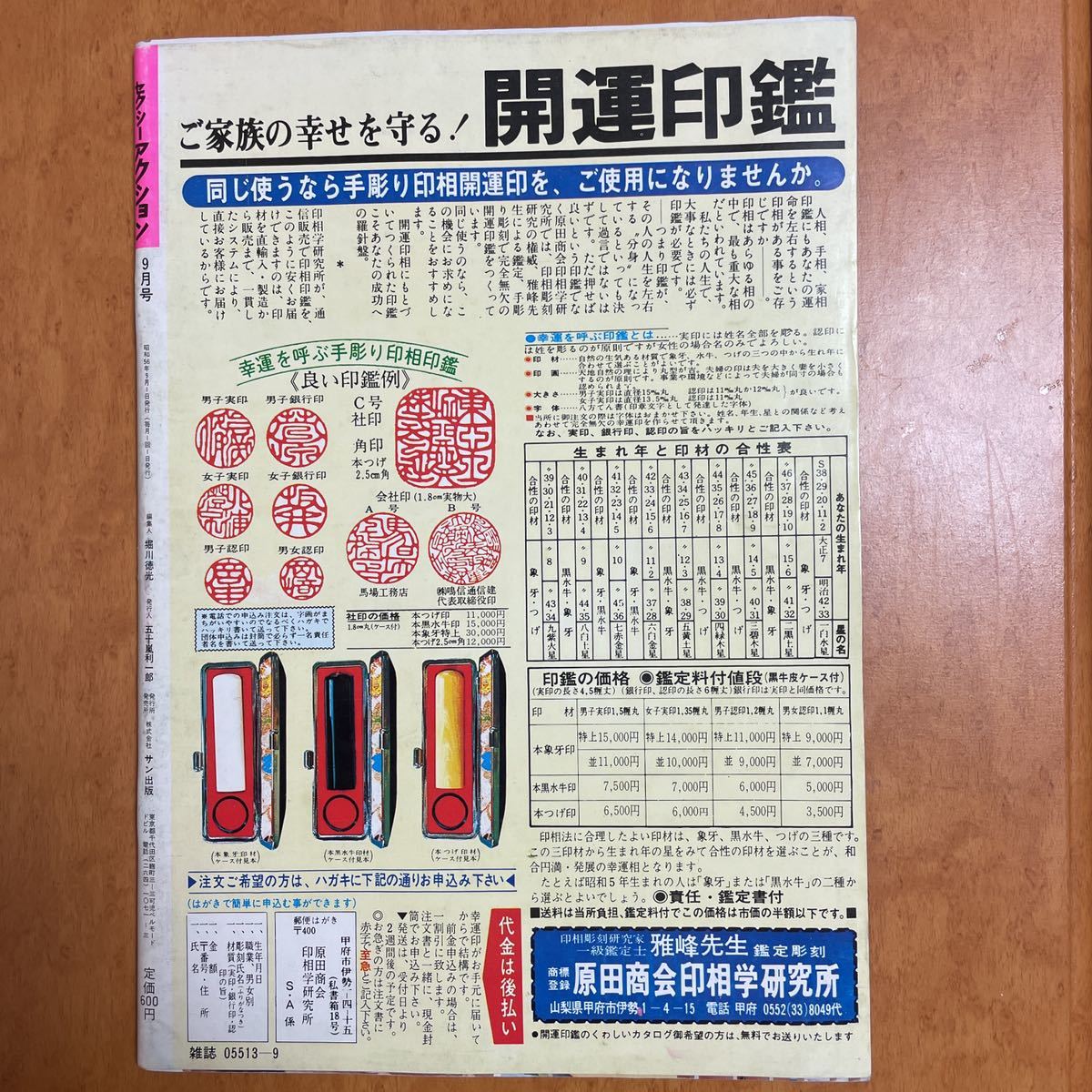 Yahoo!オークション - セクシーアクション 1981年9月号 創刊号 Yahoo!オークション - セクシーアクション 1981年9月号 創刊号