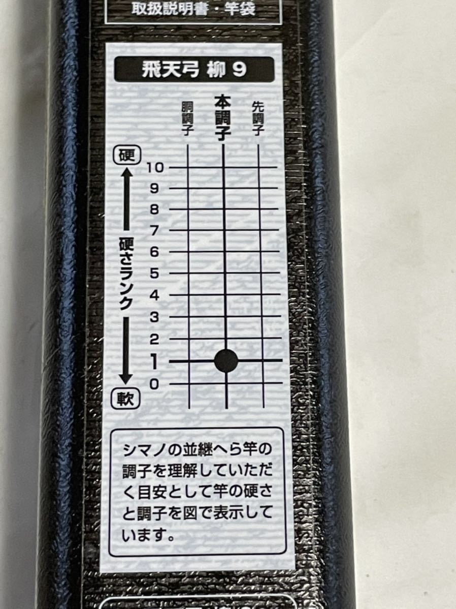 Yahoo!オークション - へら竿 シマノ 柳9尺 中古美品 Yahoo!オークション - へら竿 シマノ 柳9尺 中古美品