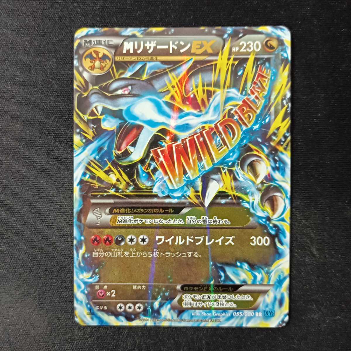 ポケモンカードゲーム MリザードンEX 055/080 RR XY2(セット、まとめ ヴァンパイアセイヴァ ポケモンカードゲーム リザードンEX XY2 その他