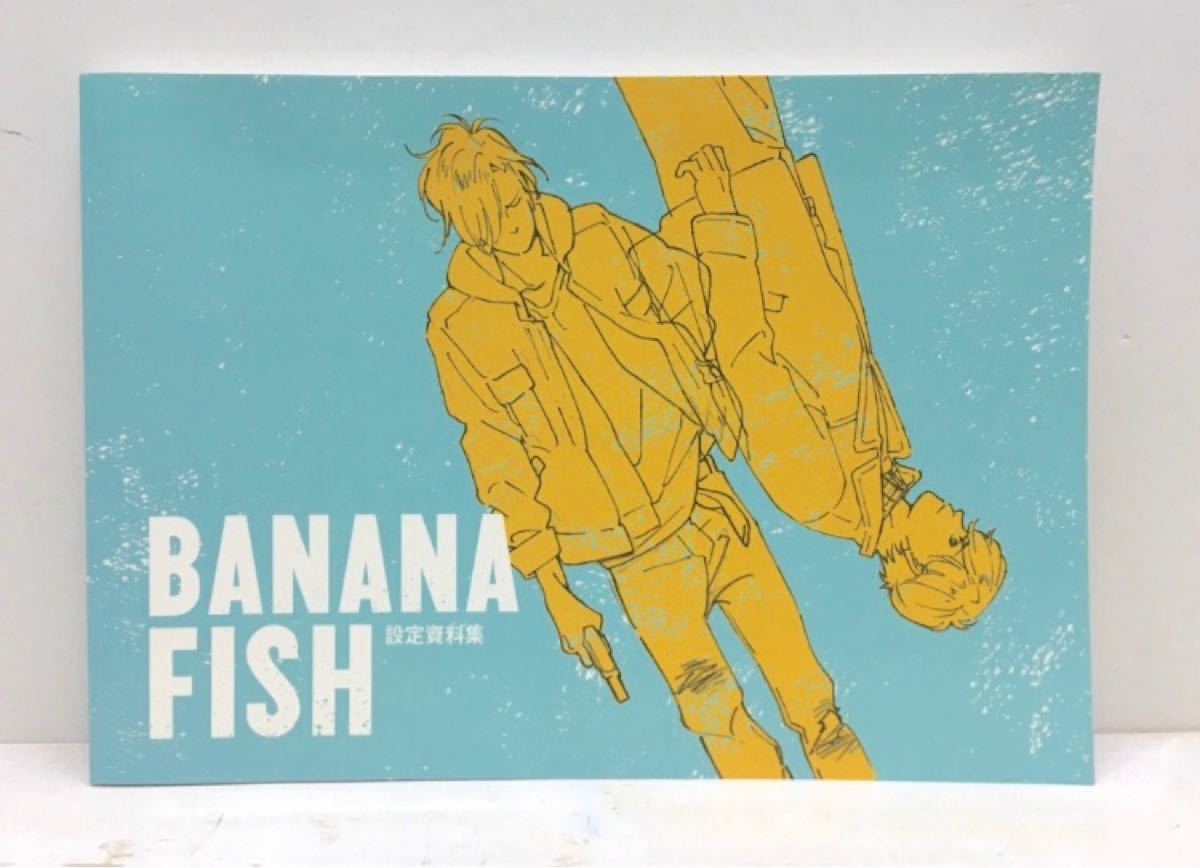 BANANA FISH 設定資料集 バナナフィッシュ 原画展 原画集 資料集 Yahoo