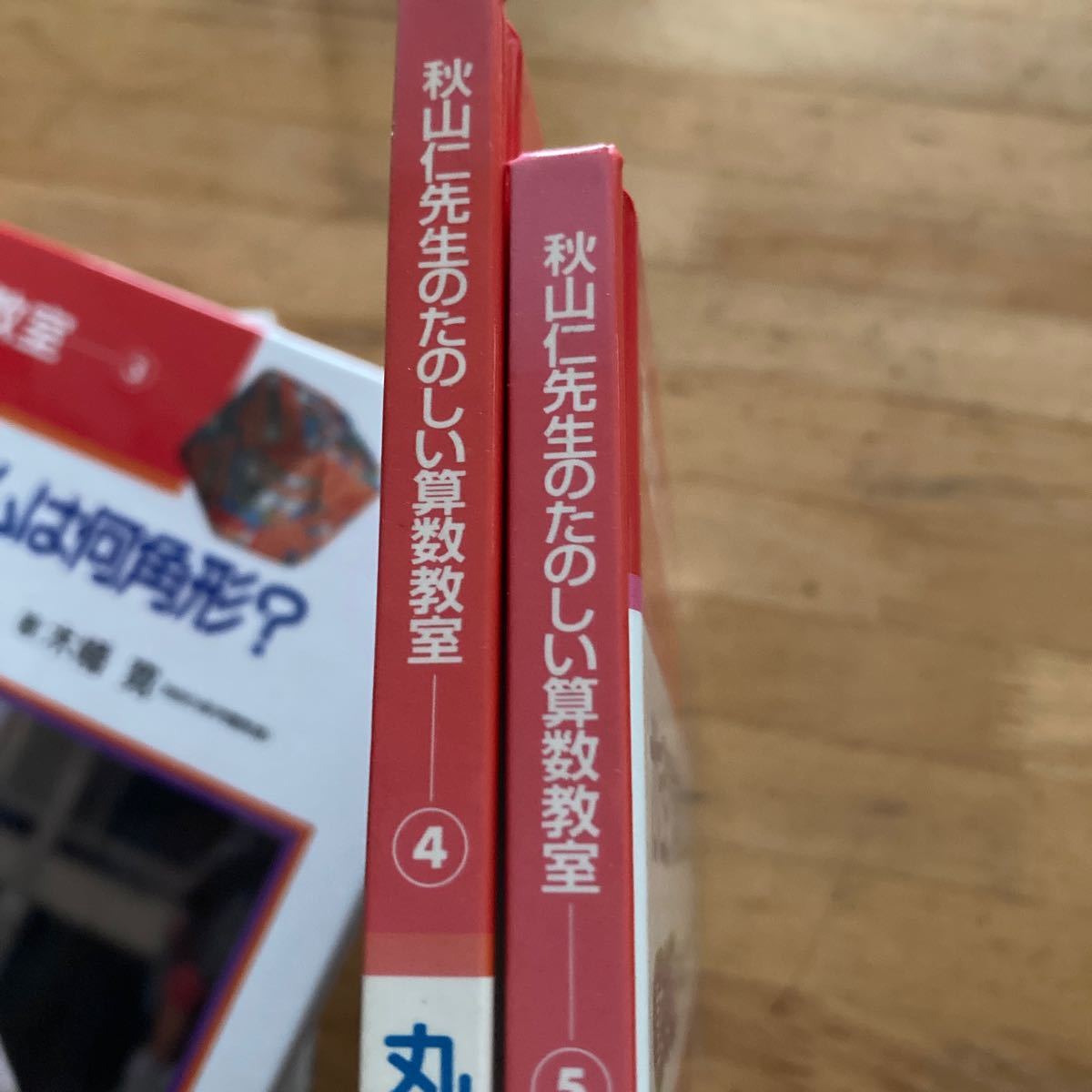 夏休みにおすすめ 秋山仁先生のたのしい算数教室 夏休みにおすすめ 秋山仁先生のたのしい算数教室