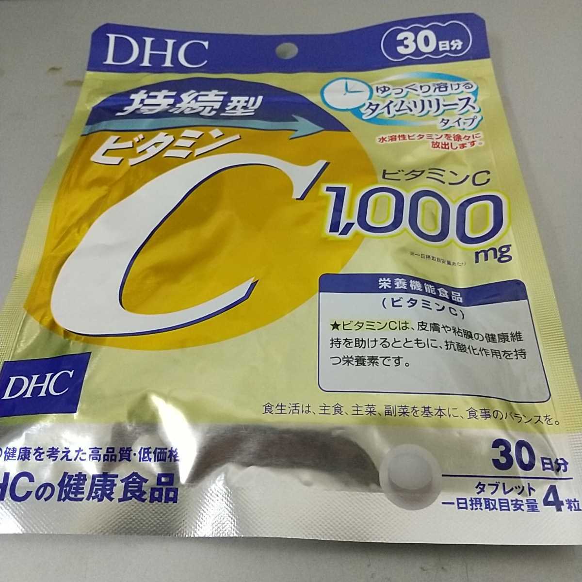 DHC 持続型ビタミンC 30日分 【訳あり】_画像1