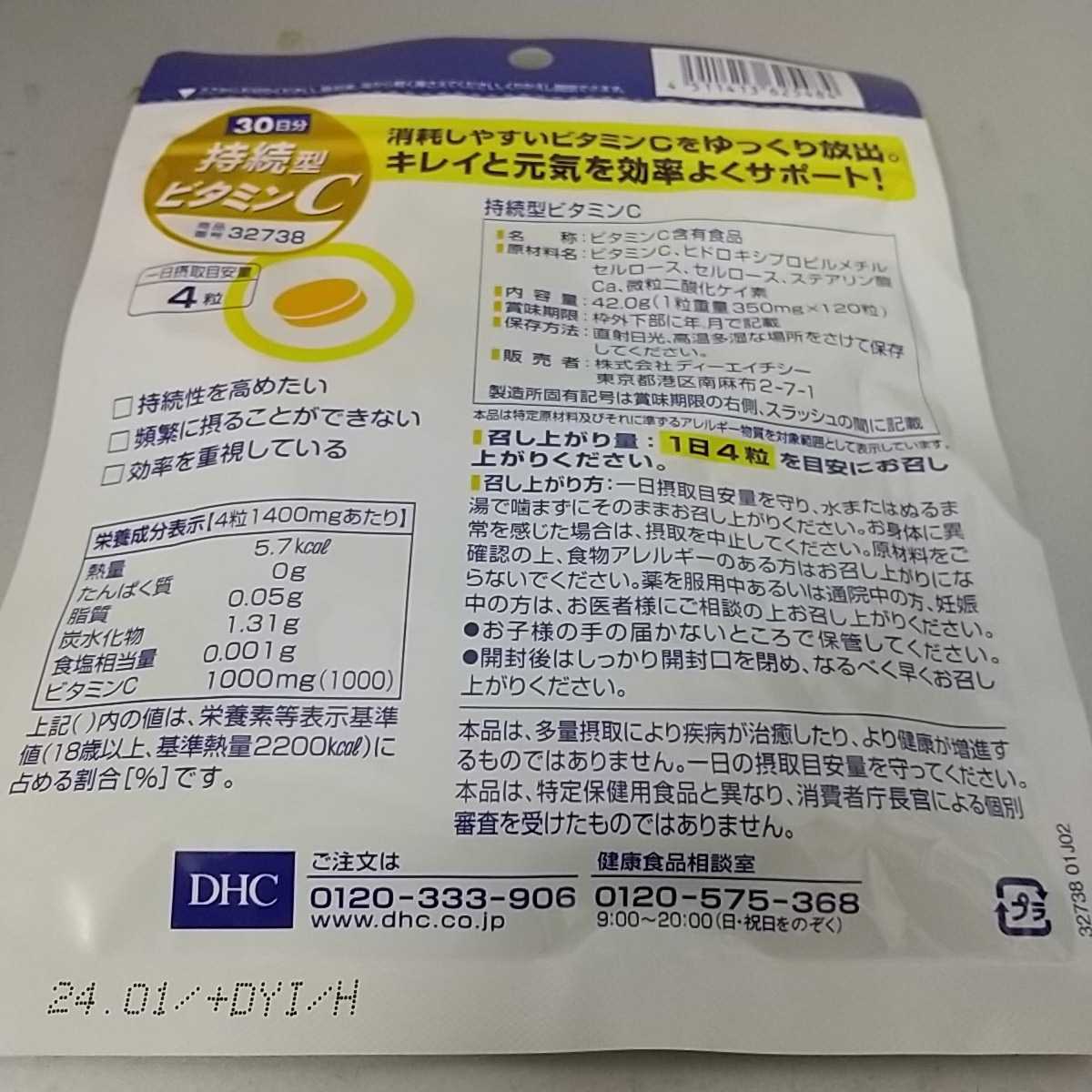 DHC 持続型ビタミンC 30日分 【訳あり】_画像2