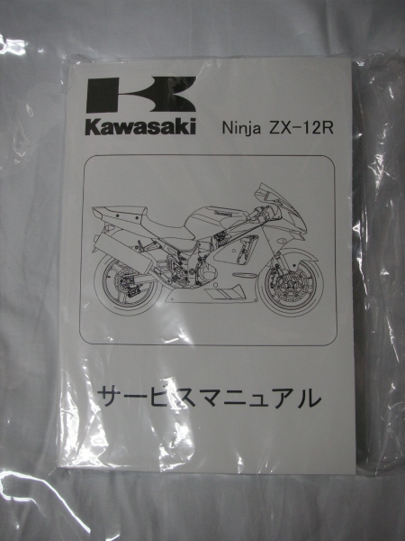 ZX-12R B型 和文サービスマニュアル bpbd.kendalkab.go.id