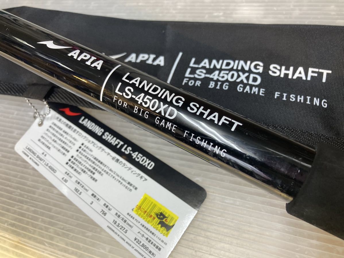 保証書付 アピア APIA ランディングシャフト LS-450XD ギャフ 玉 保証書付 アピア APIA ランディングシャフト LS-450XD ギャフ 玉