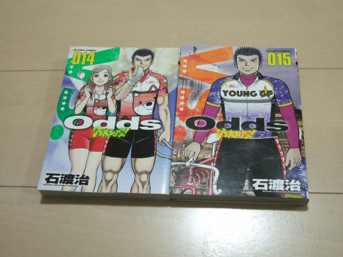 Odds VS！ ： 20 (アクションコミックス) | 石渡治 | 青年マンガ