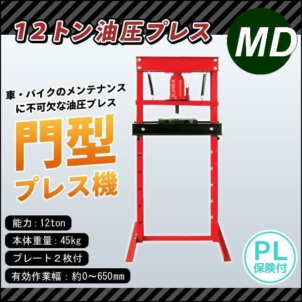 毎日新作アイテム入荷中 12トン油圧プレス 手動兼用ショッププレス・門型... - ヤフオク! バットマン執事 -livinginmalta.com 毎日新作アイテム入荷中 12トン油圧プレス 手動兼用ショッププレス・門型... - ヤフオク! バットマン執事 -livinginmalta.com