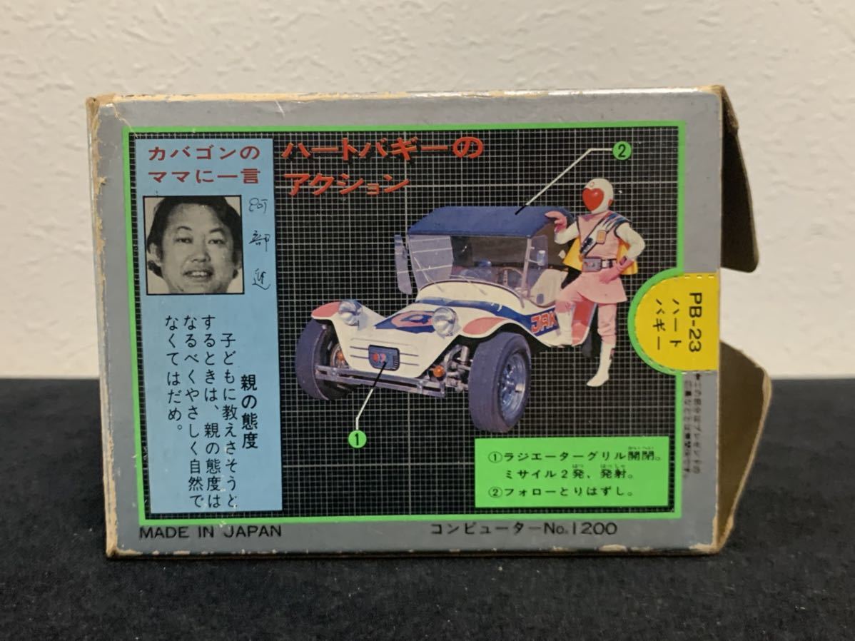 当時物 ジャッカー電撃隊 ハートバギー ポピニカPB-23 石森プロ