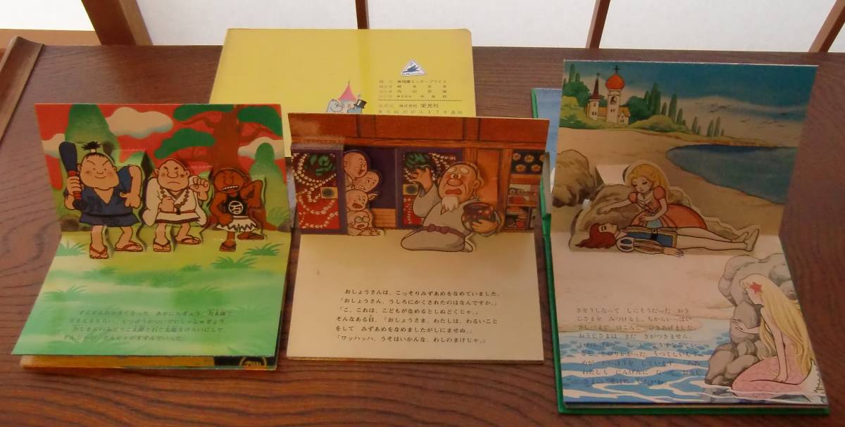 とびだすえほん しかけ絵本 昭和 アニメ 4冊 まんが日本 とびだすえほん しかけ絵本 昭和 アニメ 4冊 まんが日本