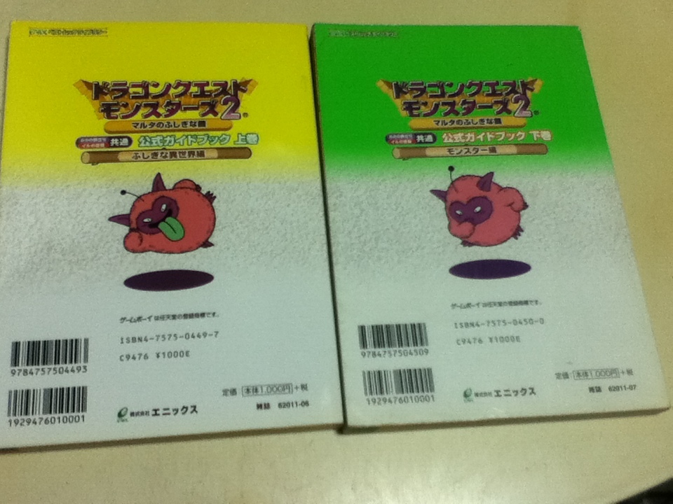 ヤフオク Gb攻略本 ドラゴンクエストモンスターズ2 公式ガ ヤフオク Gb攻略本 ドラゴンクエストモンスターズ2 公式ガ