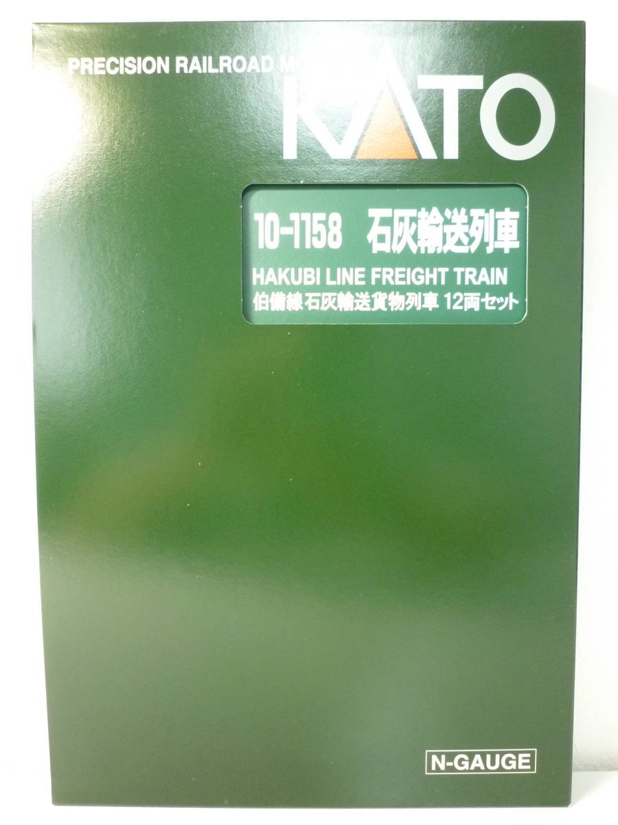 鉄道模型 KATO カトー 10-1158 伯備線 石炭輸送貨物列車 12両セット