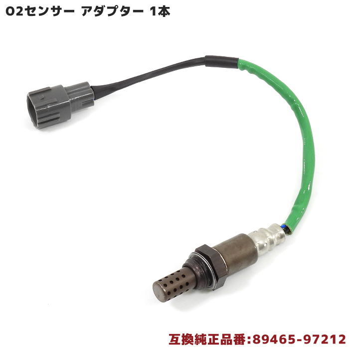 ダイハツ ムーヴ L160S O2センサー 1本 89465-97212 89465-B1040 互換品_画像1