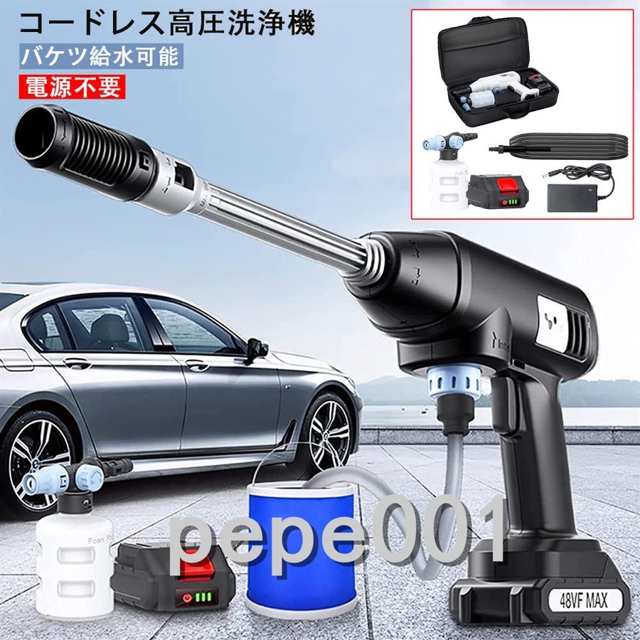 売れ筋がひ新作! 高圧洗浄機 充電式 PSE認証 WJGJ165 黄砂対策 外壁 キャンプ用品清掃 軽量 ポータブル洗浄機 パワフル 軽量 小型 洗車 家庭用 コードレス 高圧洗浄機 売れ筋がひ新作! 高圧洗浄機 充電式 PSE認証 WJGJ165 黄砂対策 外壁 キャンプ用品清掃 軽量 ポータブル洗浄機 パワフル 軽量 小型 洗車 家庭用 コードレス 高圧洗浄機