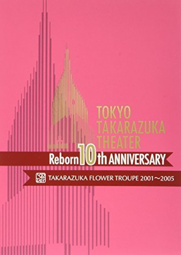 東京宝塚劇場 Reborn 10th ANNIVERSARY 2001~2005 【Flower】 [DVD](中古品)