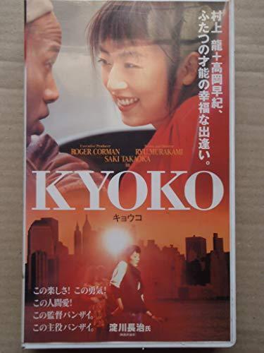 KYOKO キョウコ [VHS](中古品)
