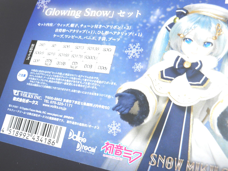 DD雪ミク2021「Glowing Snow」セット ボークス 受注生産品 ドール 衣装