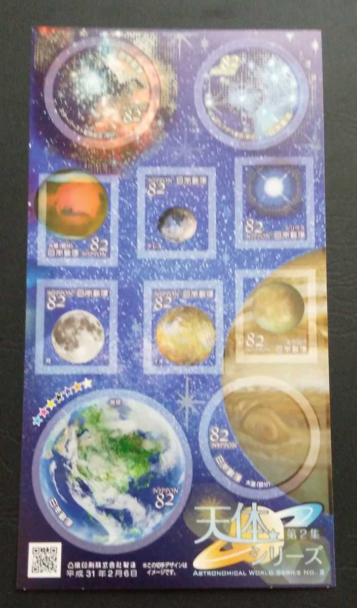 2019年・記念切手-天体シリーズ第2集シートの画像1