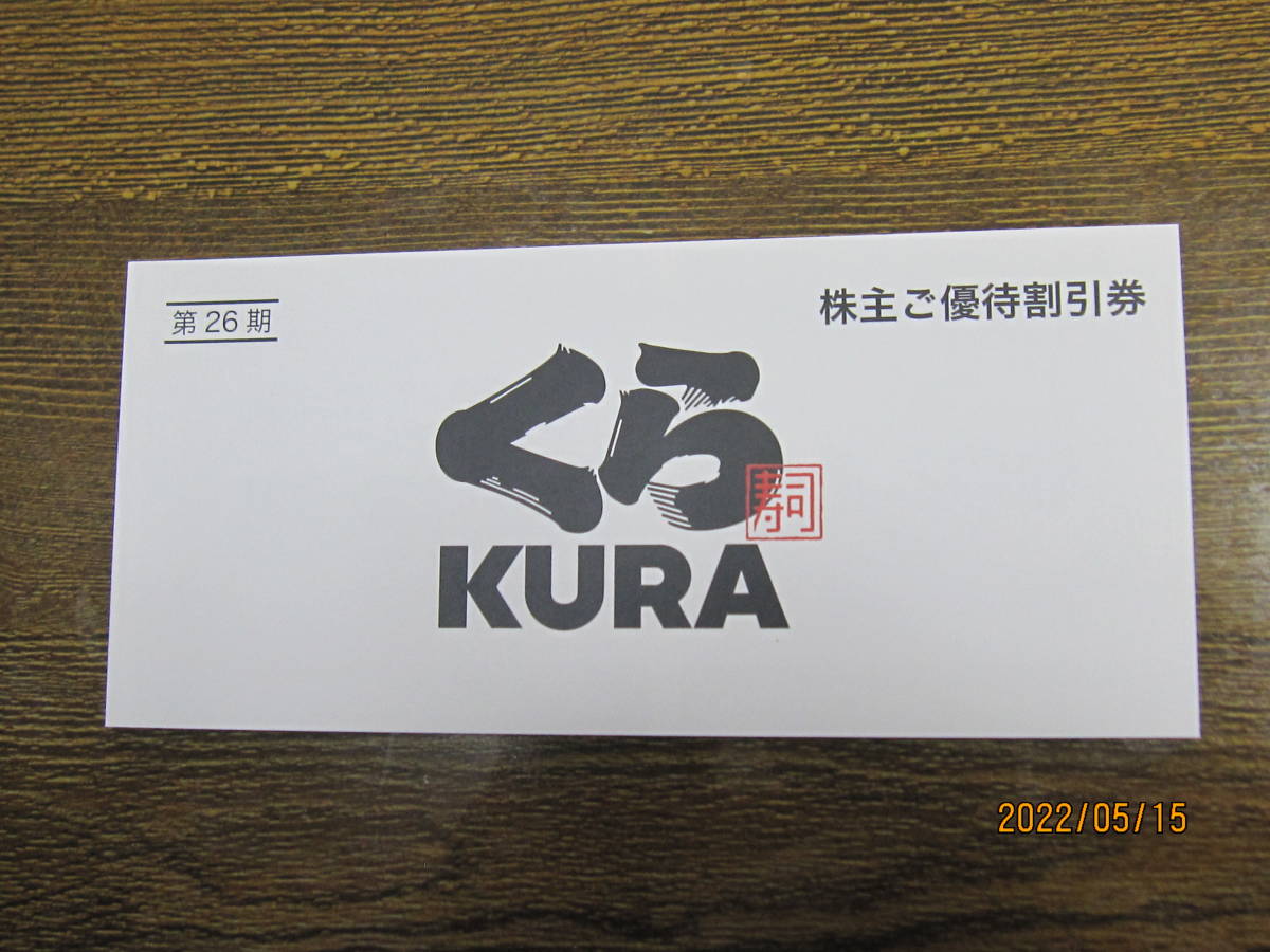 くら寿司 株主優待 ５000円分(500円×１０枚） 使用期限　2022年7月31日まで株主優待券 割引券 未使用_画像1