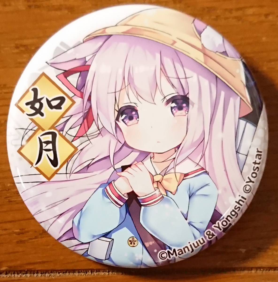 アズールレーン 缶バッジセレクション 重桜陣営 第壱弾 如月 サイズ 約57mm Akihabaraゲーマーズ限定 アズレン Yostar バッジ 売買されたオークション情報 Yahooの商品情報をアーカイブ公開 オークファン Aucfan Com アズールレーン 缶バッジセレクション 重桜陣営 第壱弾 如月 サイズ 約57mm Akihabaraゲーマーズ限定 アズレン Yostar バッジ 売買されたオークション情報 Yahooの商品情報をアーカイブ公開 オークファン Aucfan Com