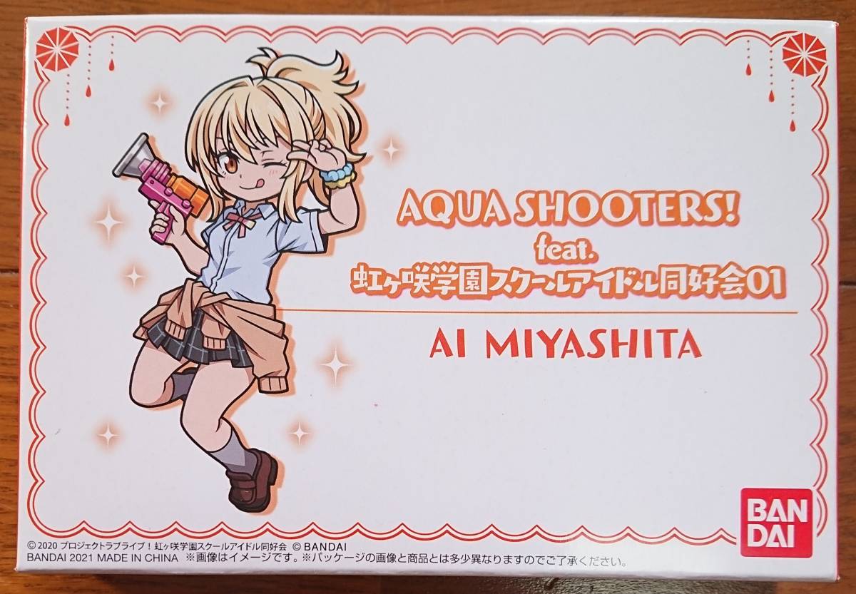 AQUA SHOOTERS! feat.虹ヶ咲学園スクールアイドル同好会01 宮下愛 予約